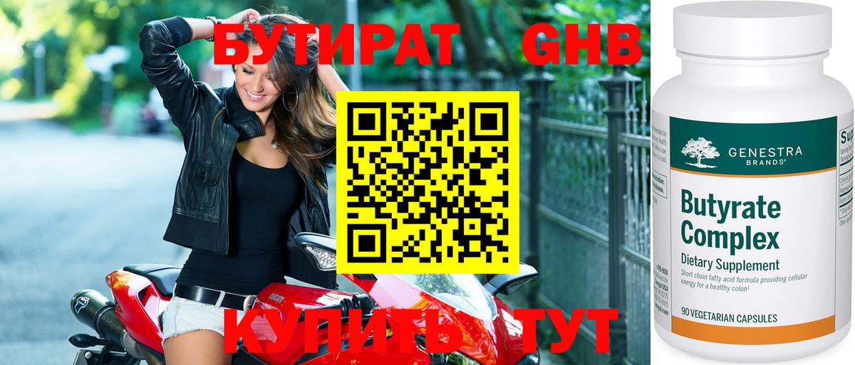 Гай  Бутират 1.4BDO  Вход с VPN 