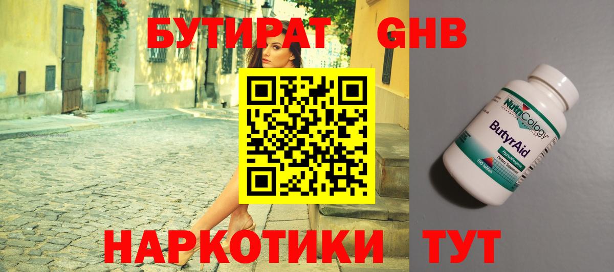 Бутират 99% Гай