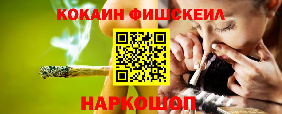 наркота  Кокаин  Вход с VPN  КОКАИН Fish Scale  Гай 