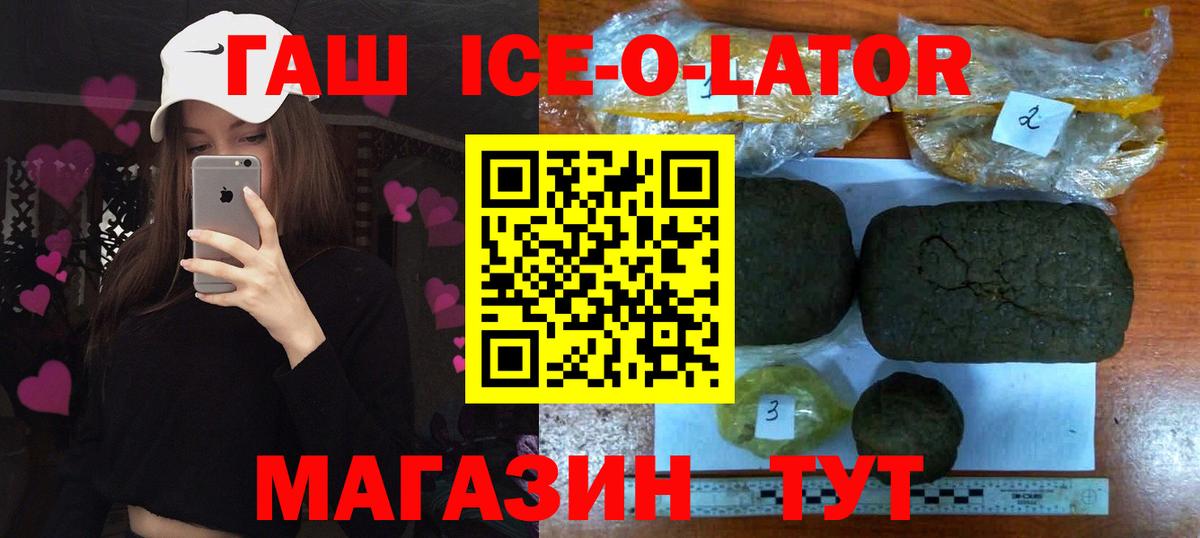 Гашиш Ice-O-Lator  Вход с VPN  Гай  ГАШИШ  ГАШ Ice-O-Lator 