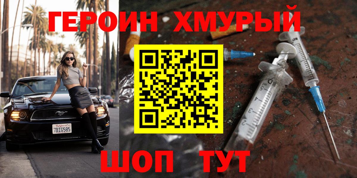 Героин герыч Гай